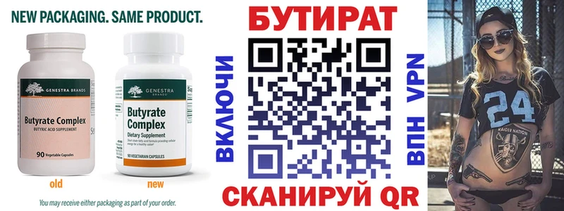 Купить  Высоковск  Бутират буратино 